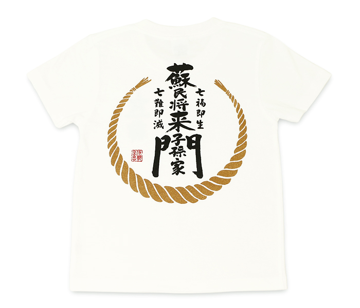 お伊勢さんTシャツ 子供用