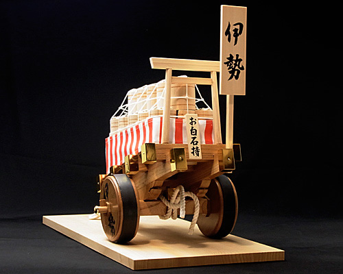お白石持車 大