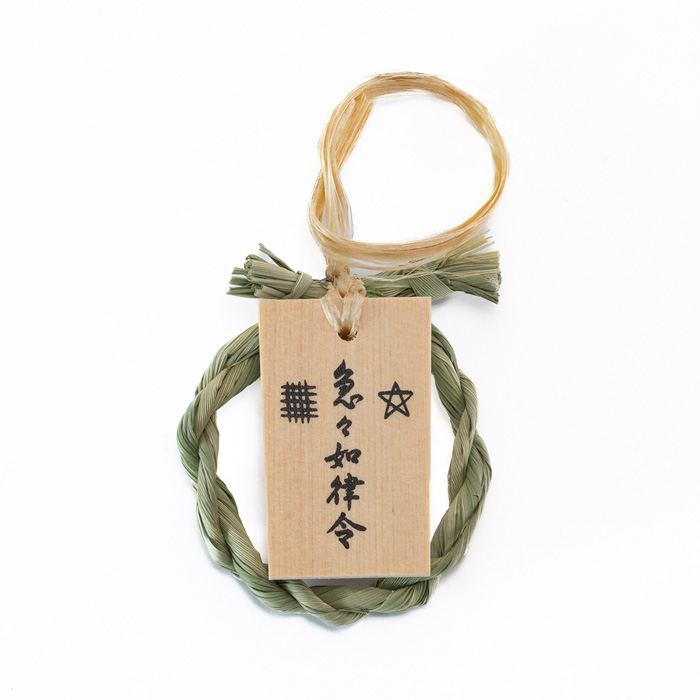 しあわせミニ茅の輪