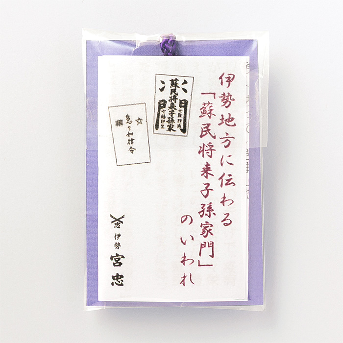 木札ストラップ「蘇民将来子孫家門」