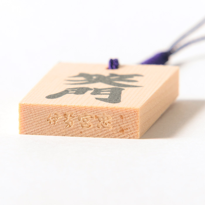 木札ストラップ「笑門」