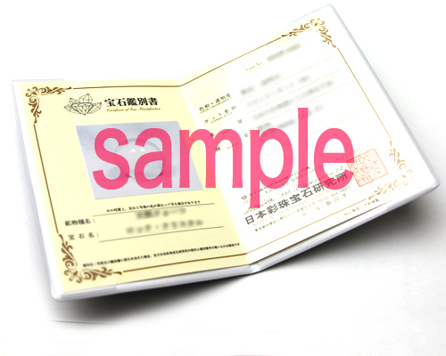 鑑別書が付いています