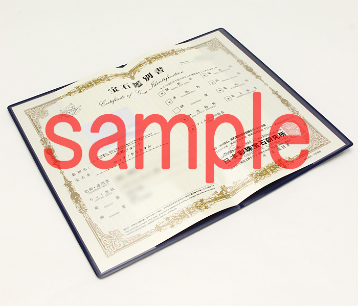 鑑別書が付いています