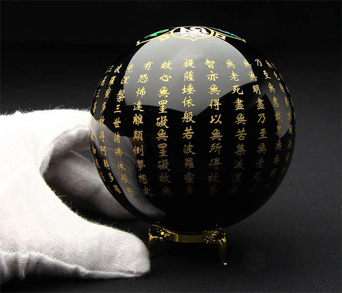 丸玉 オブシディアン (般若心経入り)