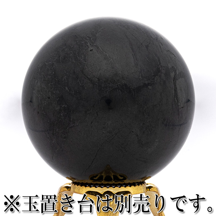 丸玉 シュンガイト