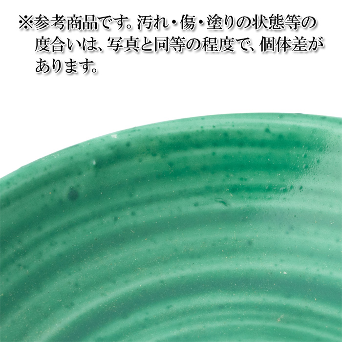 【アウトレット】 緑皿 『盛り塩用』