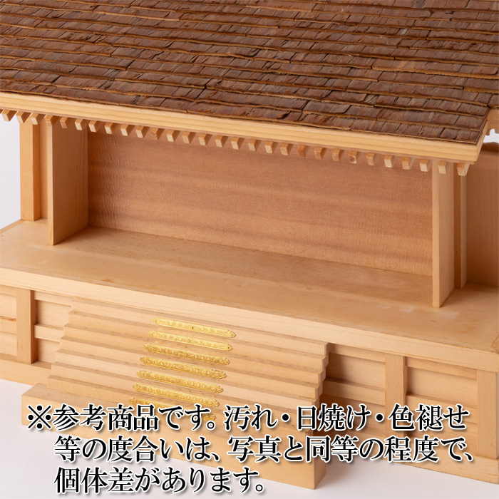 【アウトレット】 神棚 桧皮葺三社宮 松尾型〈H-5〉