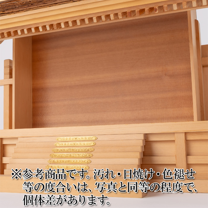 【アウトレット】 神棚 桧皮葺三社宮 松尾型〈H-5〉