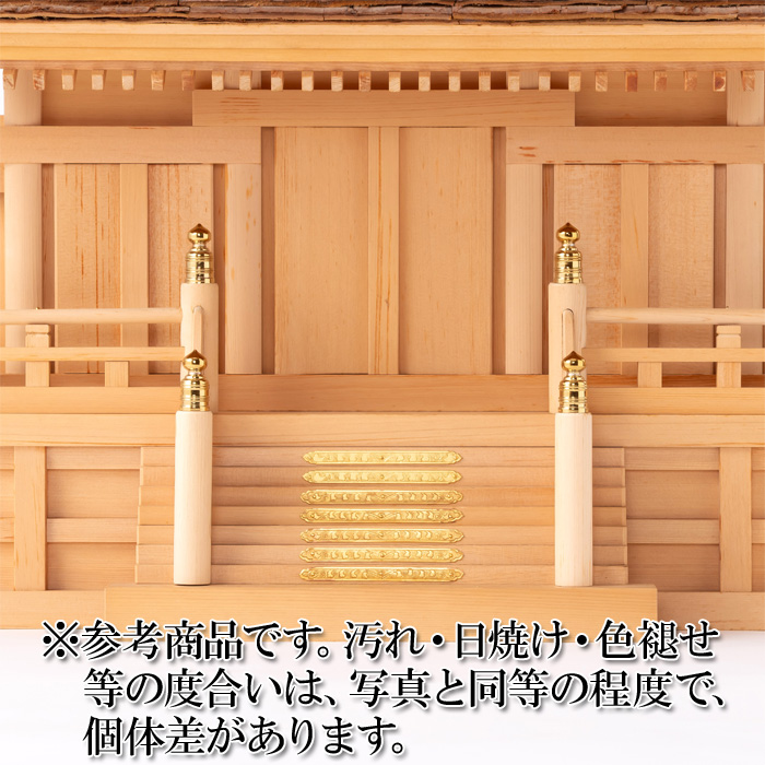 【アウトレット】 神棚 桧皮葺三社宮 松尾型〈H-5〉