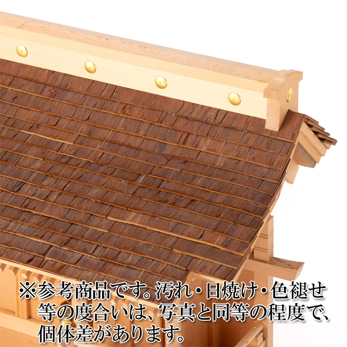 【アウトレット】 神棚 桧皮葺三社宮 松尾型〈H-5〉