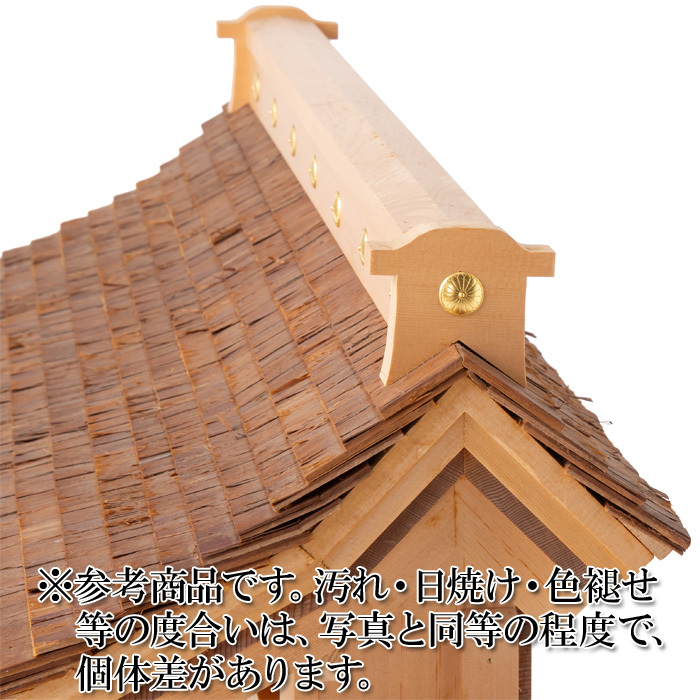 【アウトレット】 神棚 桧皮葺三社宮 松尾型〈H-5〉