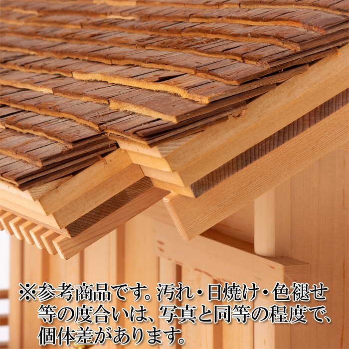 【アウトレット】 神棚 桧皮葺三社宮 松尾型〈H-5〉