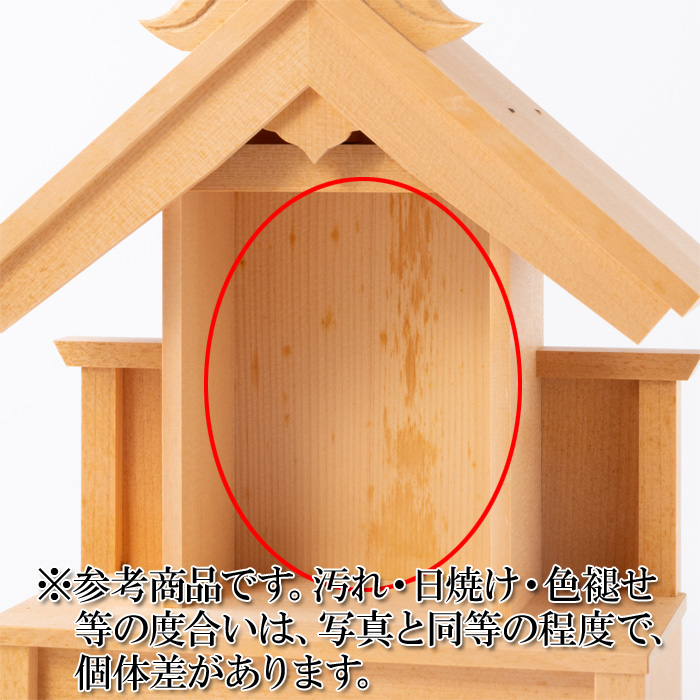 【アウトレット】 神棚 大社造り 中〈TI-3〉