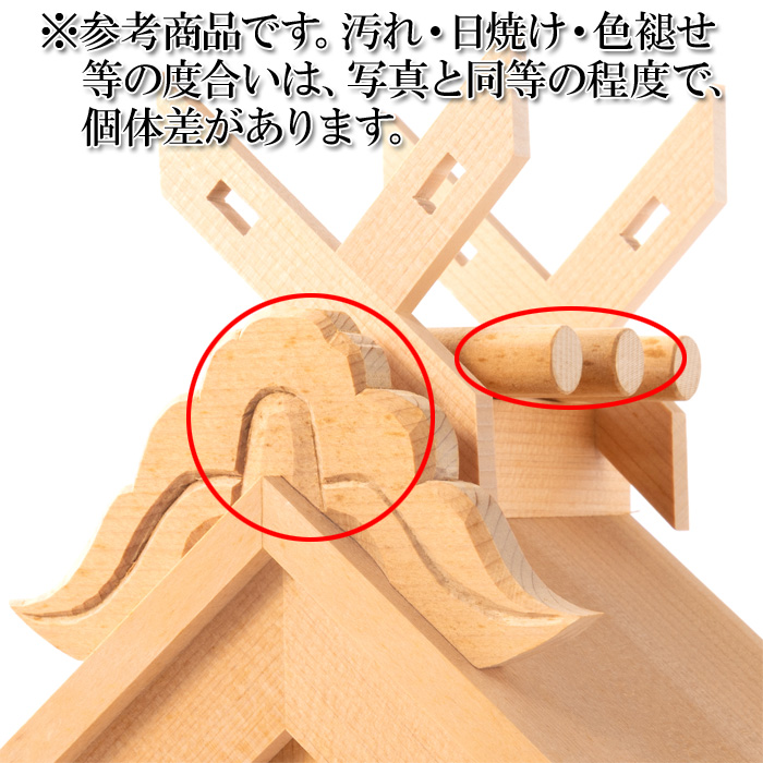 【アウトレット】 神棚 大社造り 中〈TI-3〉