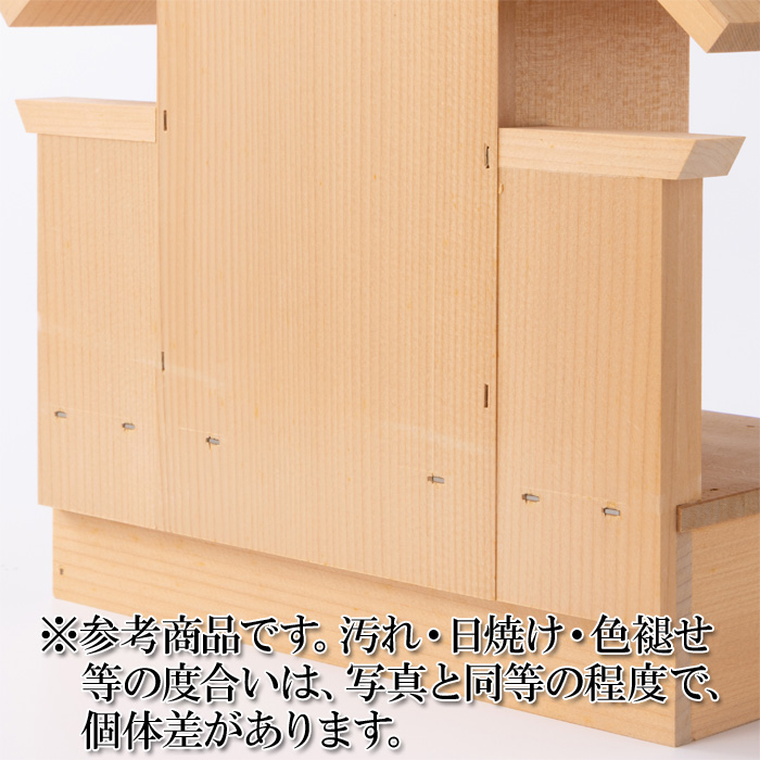 【アウトレット】 神棚 大社造り 中〈TI-3〉