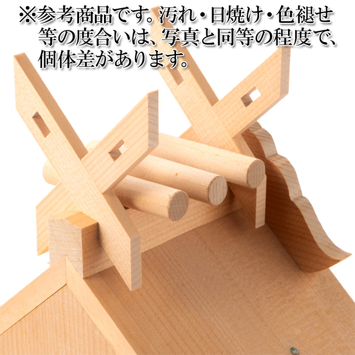 【アウトレット】 神棚 大社造り 中〈TI-3〉