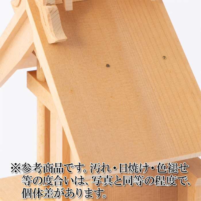 【アウトレット】 神棚 大社造り 中〈TI-3〉