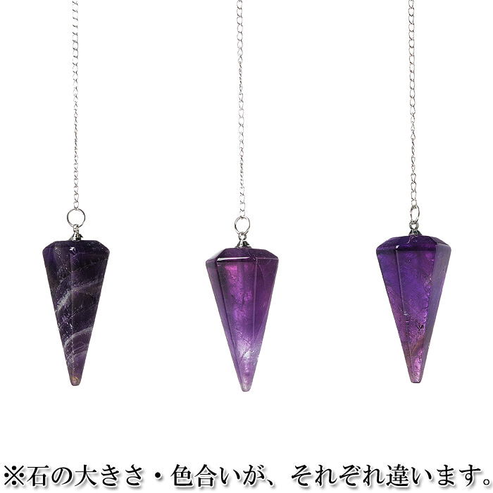 ペンデュラム アメジスト