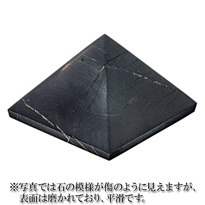 ピラミッド シュンガイト