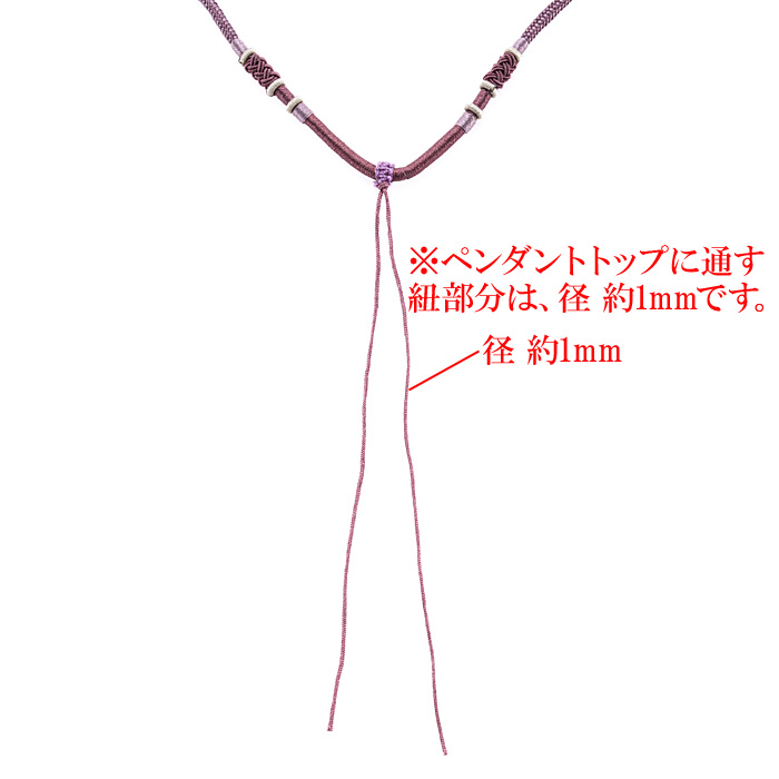 ペンダントトップ用調整紐