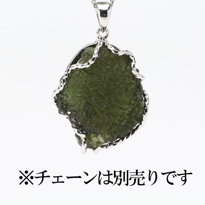 ペンダントトップ モルダバイト