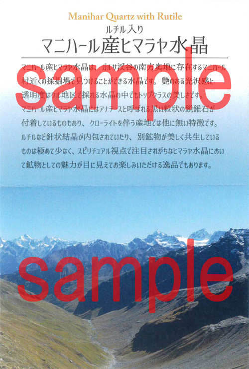 マニハール産ヒマラヤ水晶 説明書