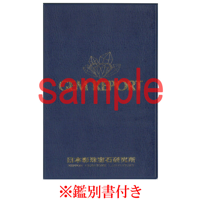 天然水晶 鑑別書