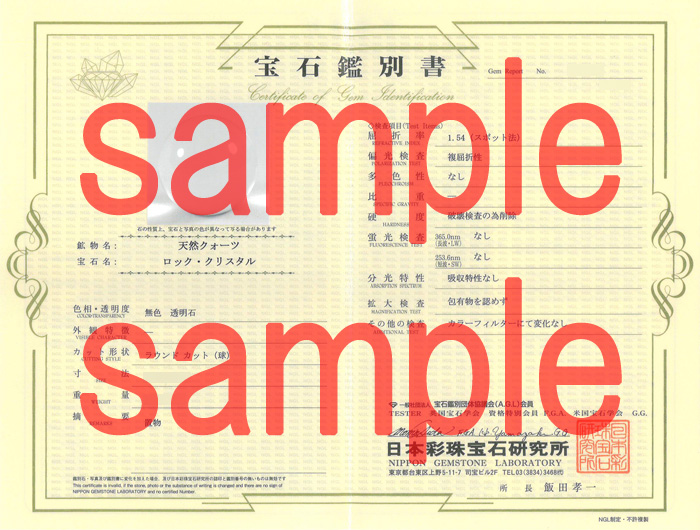 天然水晶 鑑別書
