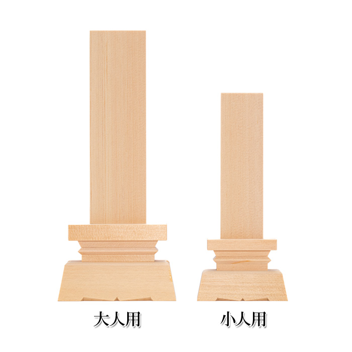 霊璽 大人用