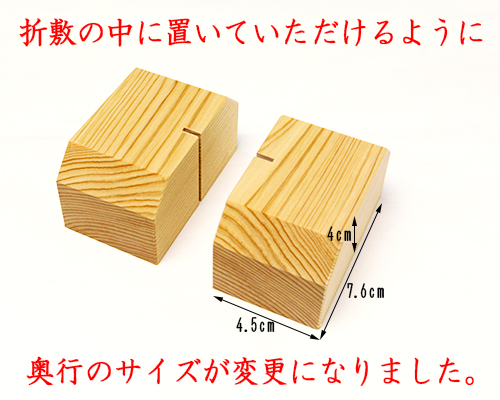 短冊立て(地桧製)挟み込み式ミニ