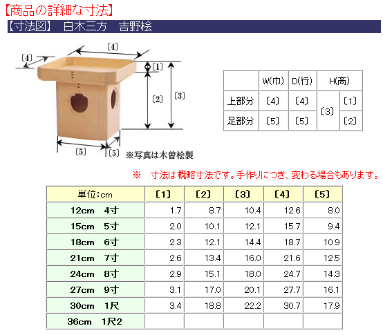 【寸法図】白木三方 吉野桧
