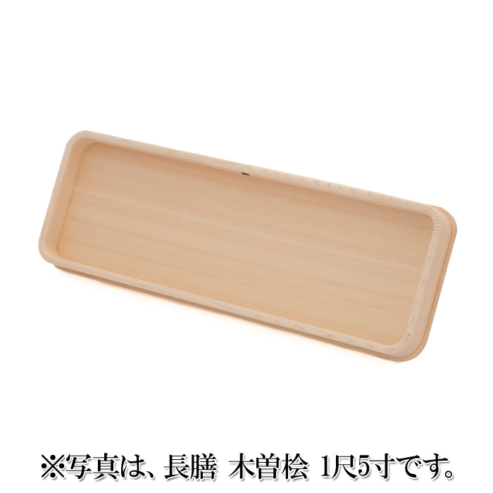 長膳 木曽桧 2尺