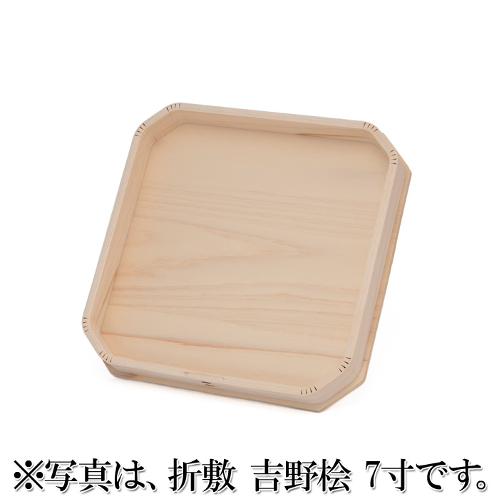 折敷 吉野桧 9寸