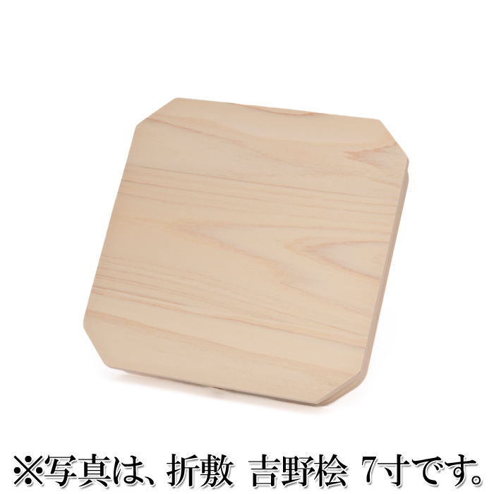 折敷 吉野桧 9寸