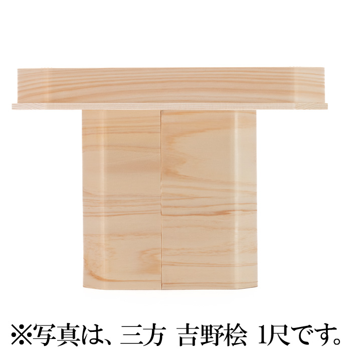 三方 吉野桧 1尺2寸