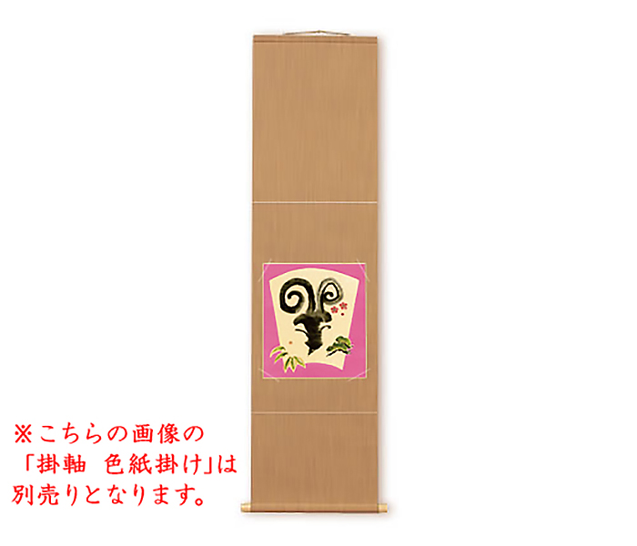 干支 未 色紙