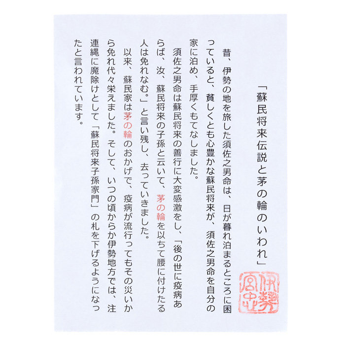 茅の輪