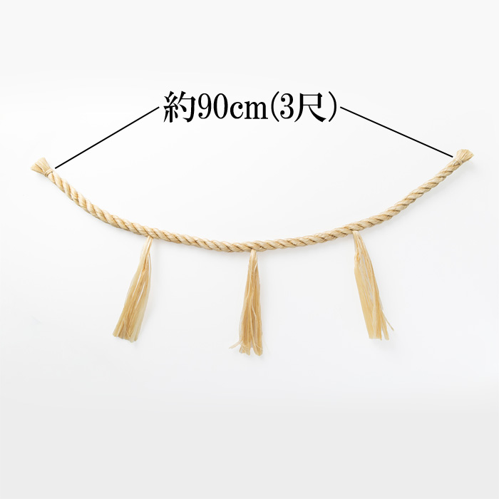 しめ縄 麻製
