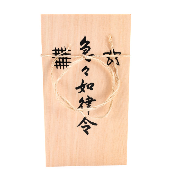 しめ縄用木札 蘇民将来子孫家門