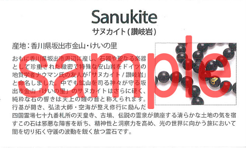 サヌカイト(讃岐岩) 説明書