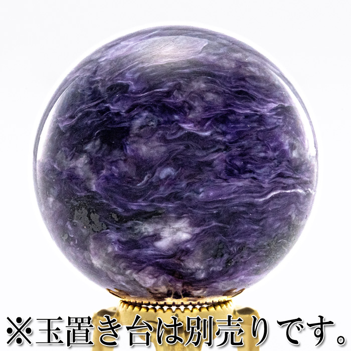 丸玉 チャロアイト