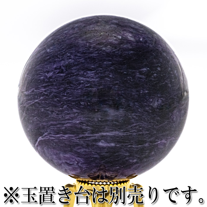 丸玉 チャロアイト