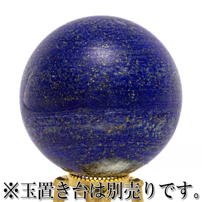 丸玉 ラピスラズリ