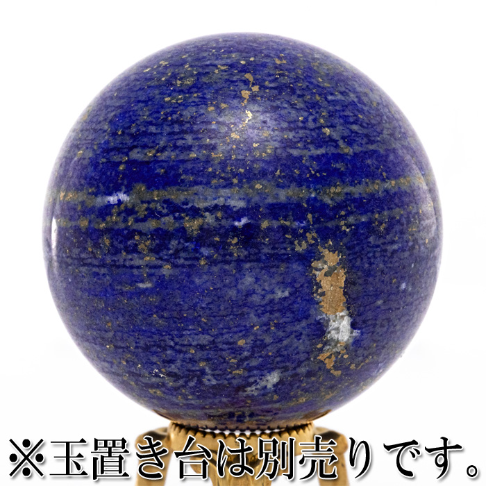丸玉 ラピスラズリ