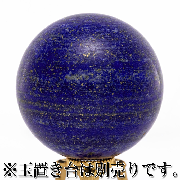 丸玉 ラピスラズリ