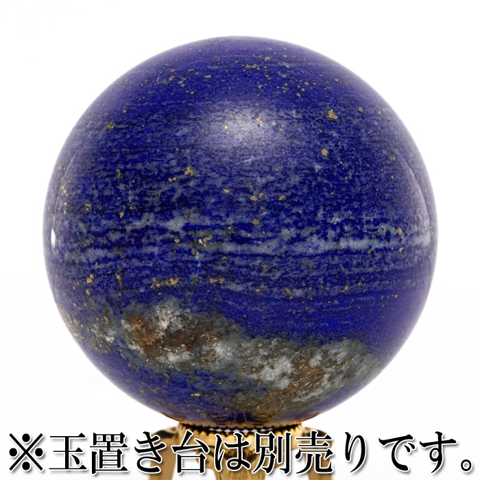 丸玉 ラピスラズリ