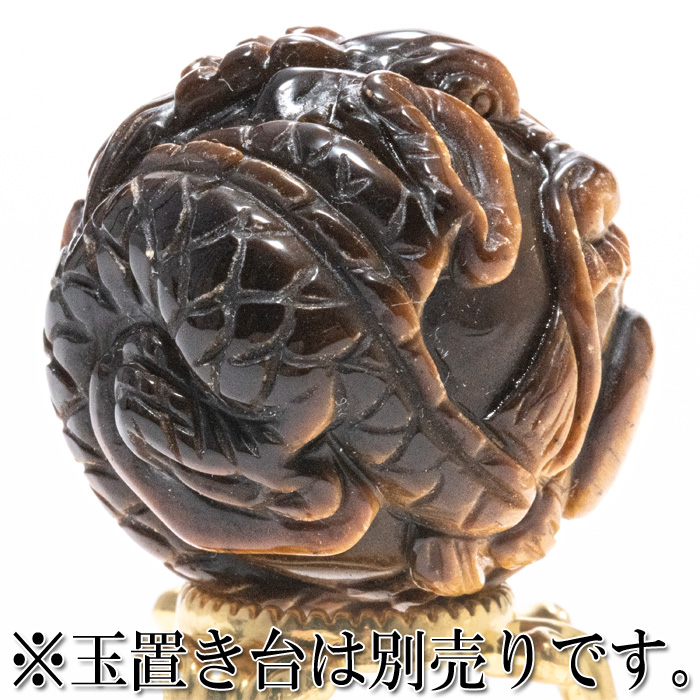 丸玉 タイガーアイ 龍 浮かし彫り