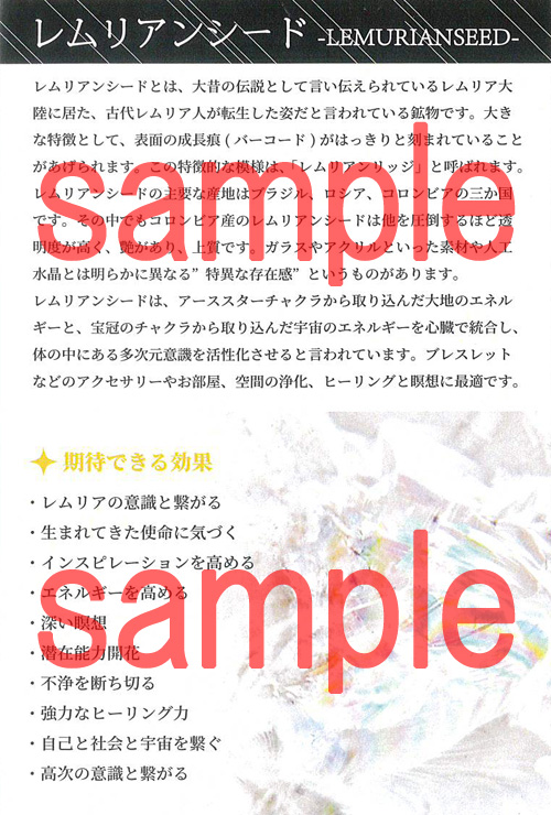 レムリアンシードクリスタル 説明書