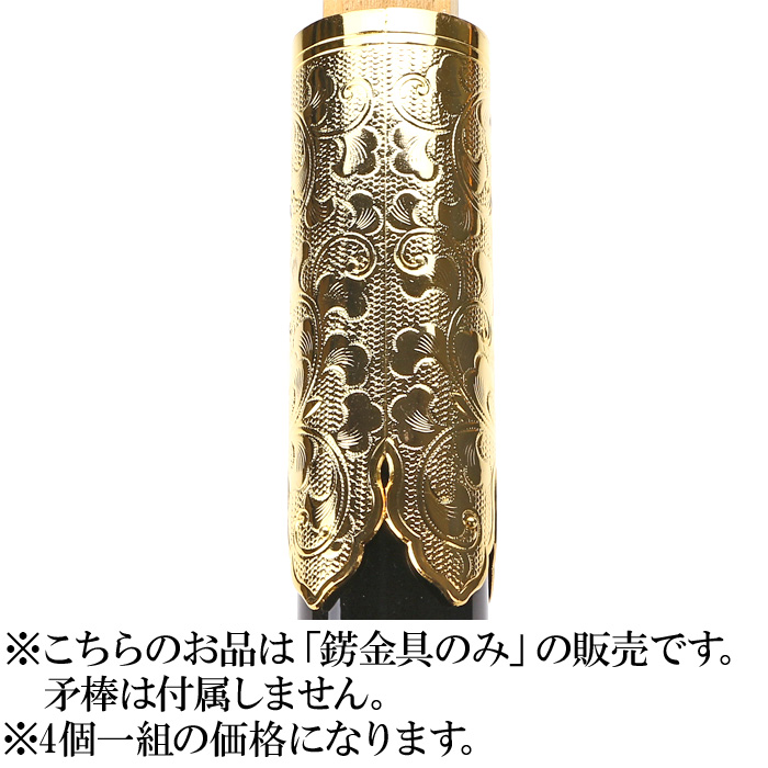 四神旗 錺金具のみ (本金鍍金)