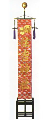 社名旗 （錦地） 一式 （本大和錦両面）  小型